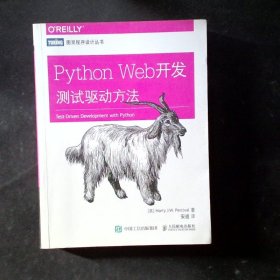 Python Web开发：测试驱动方法