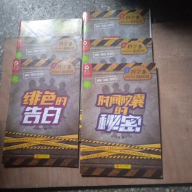 科学侦探团2020年1----6期