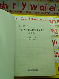 中国共产党思想政治教育史