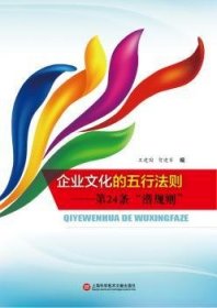 企業(yè)文化的五行法則：D24條“潛規(guī)則”