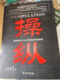 商学大师书系 ：操纵