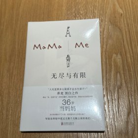 无尽与有限：36岁当妈妈