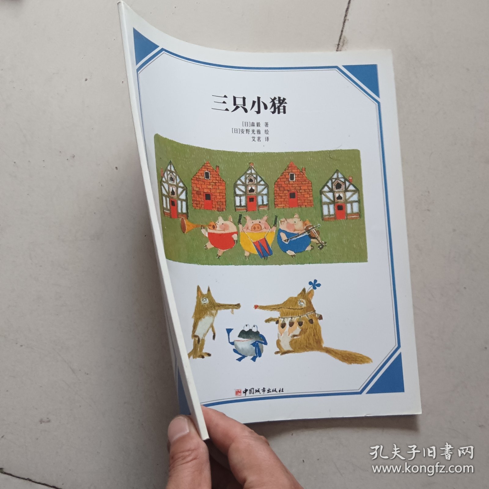 三只小猪