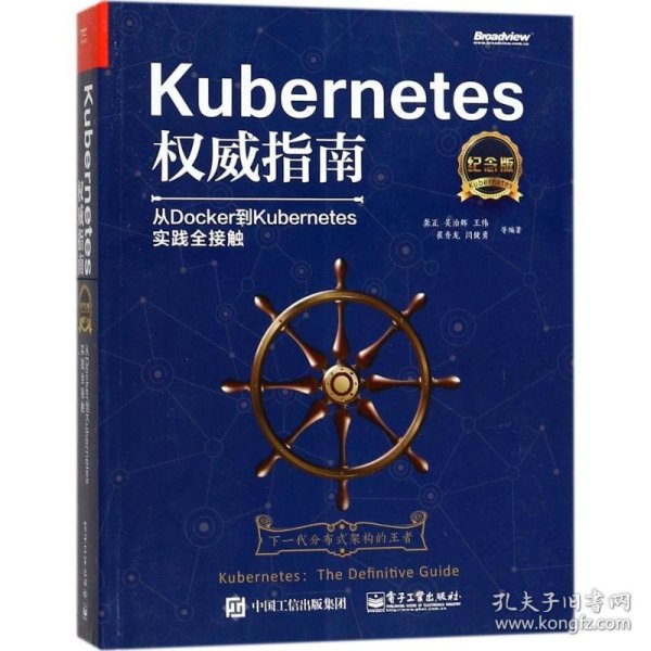 Kubernetes权威指南：从Docker到Kubernetes实践全接触（纪念版）