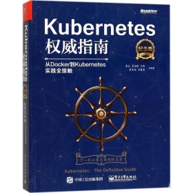 Kubernetes权威指南：从Docker到Kubernetes实践全接触（纪念版）