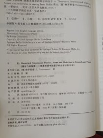 中外物理学精品书系·引进系列·理论飞秒物理：强激光场中的原子和分子（影印版）（英文）