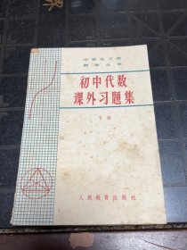 60年代初中代数