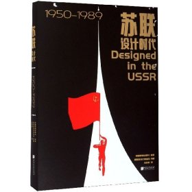 苏联设计时代1950—1989