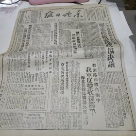 东北日报 中华民国35年8月29日 黑龙江省克东乾丰区翻身农民订立武装自卫生产互助办法