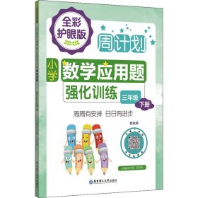 小学数学应用题强化训练