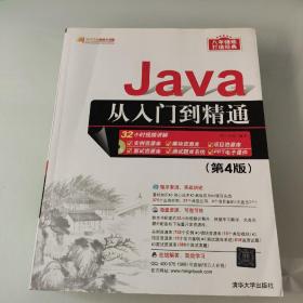 Java从入门到精通