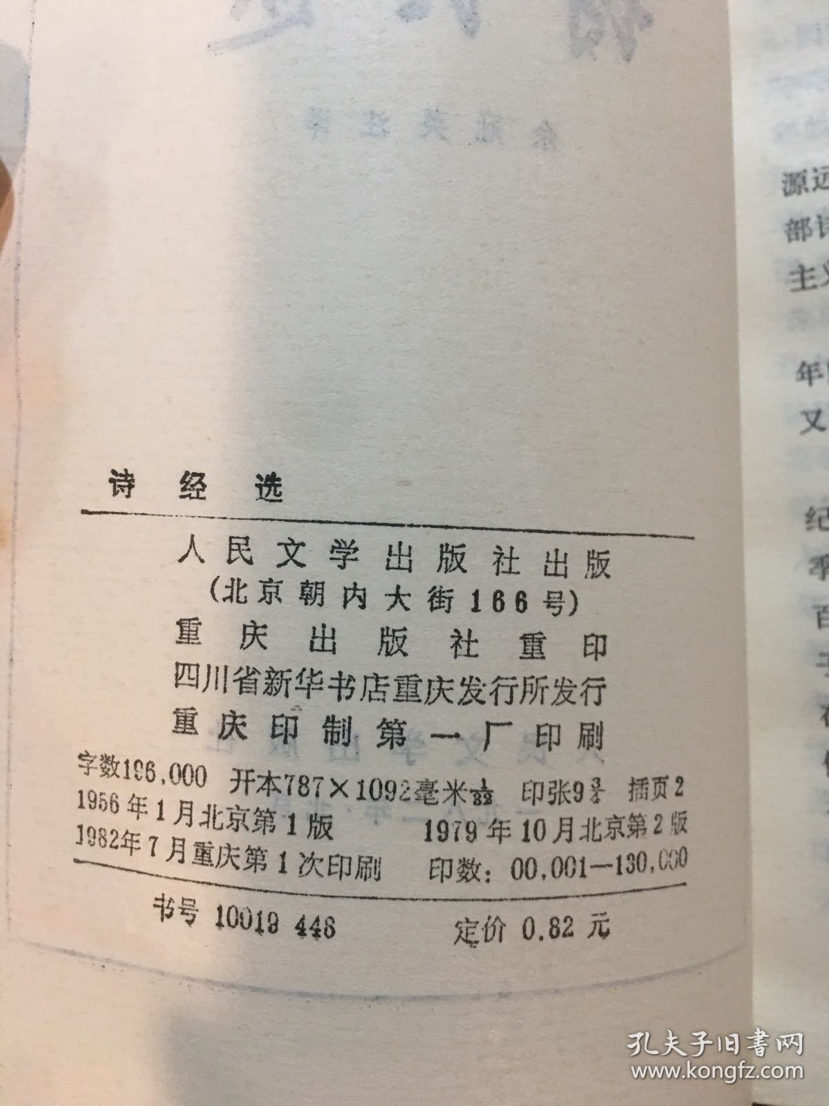 诗经选