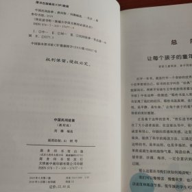 快乐读书吧·统编小学语文教材必读丛书 中国民间故事 五年级上册（教材版）