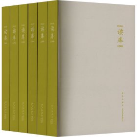读库2023套装 (全6册)