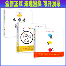 点点点+会画画的点点+点点大冒险 [法]埃尔维·杜莱 海豚出版社等