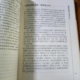 专利化生存：专利刀锋与中国企业的生存困境，封皮有污渍