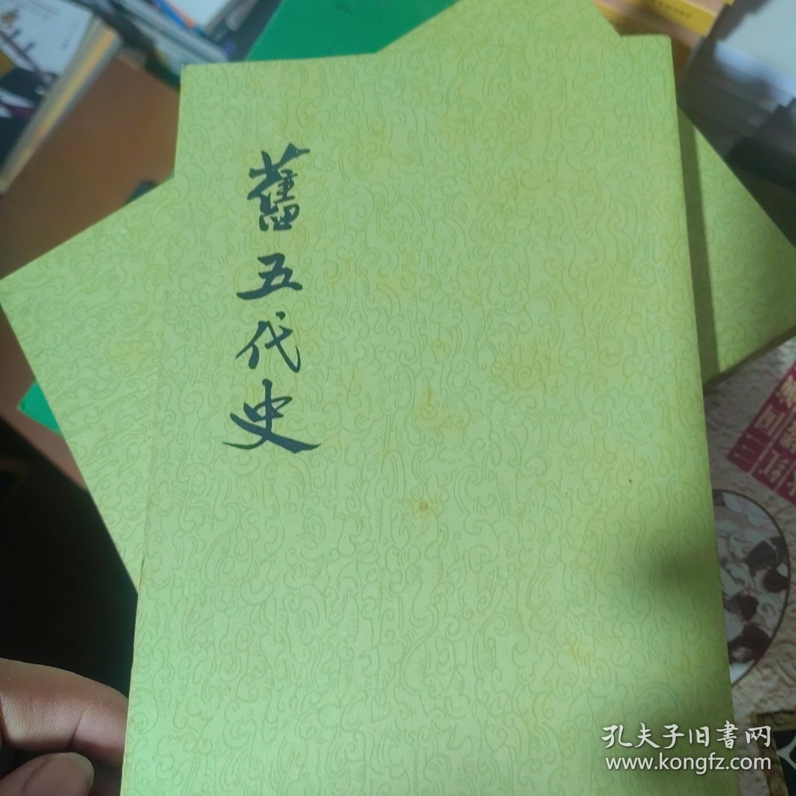 旧五代史（全六册） 正版现货A0035Z