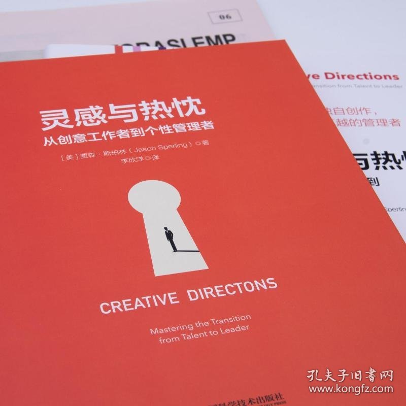 灵感与热忱 从创意工作者到个性管理者