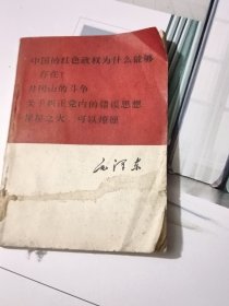 中国的红色政权为什么能够存在？