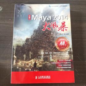 火星人·大风暴系列图书：火星人·Maya 2014大风暴