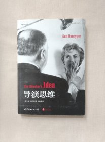 导演思维
