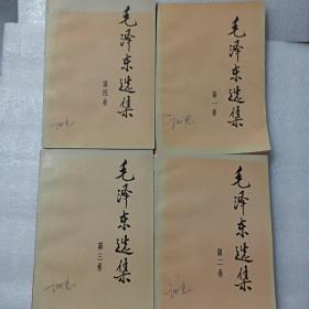 毛泽东选集1-4册