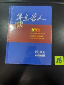 华东药人 2022年第三刊