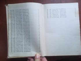 红楼梦【大32开精装本全一册】1990年8月北京1版；1992年7月北京1印