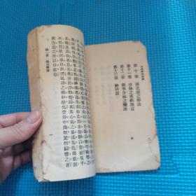 少林拳术秘诀 北京市中国书店 1984年 一版一印