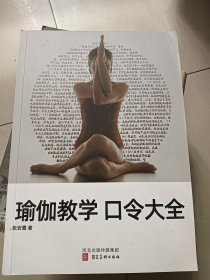 瑜伽教学口令大全