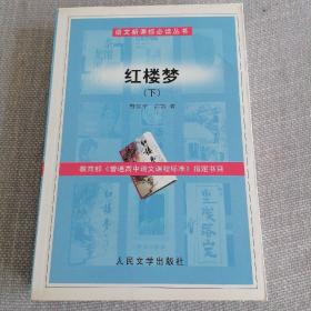 红楼梦 下册