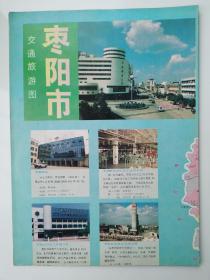 湖北 襄阳 枣阳交通旅游图 1994 四开