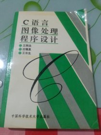 C語言圖象處理程序設(shè)計，，C區(qū)3號