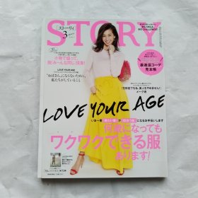日文版 日文杂志 STORY 女装杂志 2017年3月 期刊杂志