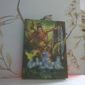 中華仙魔錄(共2冊(cè)) (平裝)