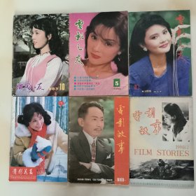 电影之友等6本
