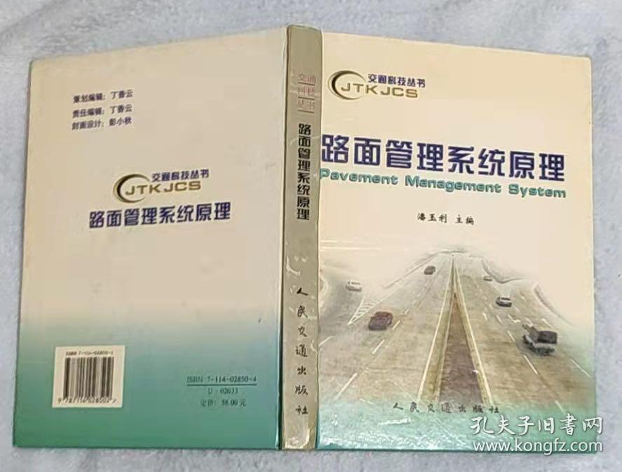 路面管理系统原理
