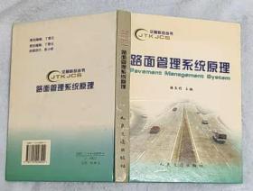 路面管理系统原理