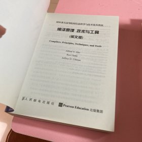 编译原理 技术与工具