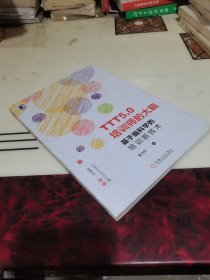 TTT5.0培训师的大脑：基于脑科学的培训新技术