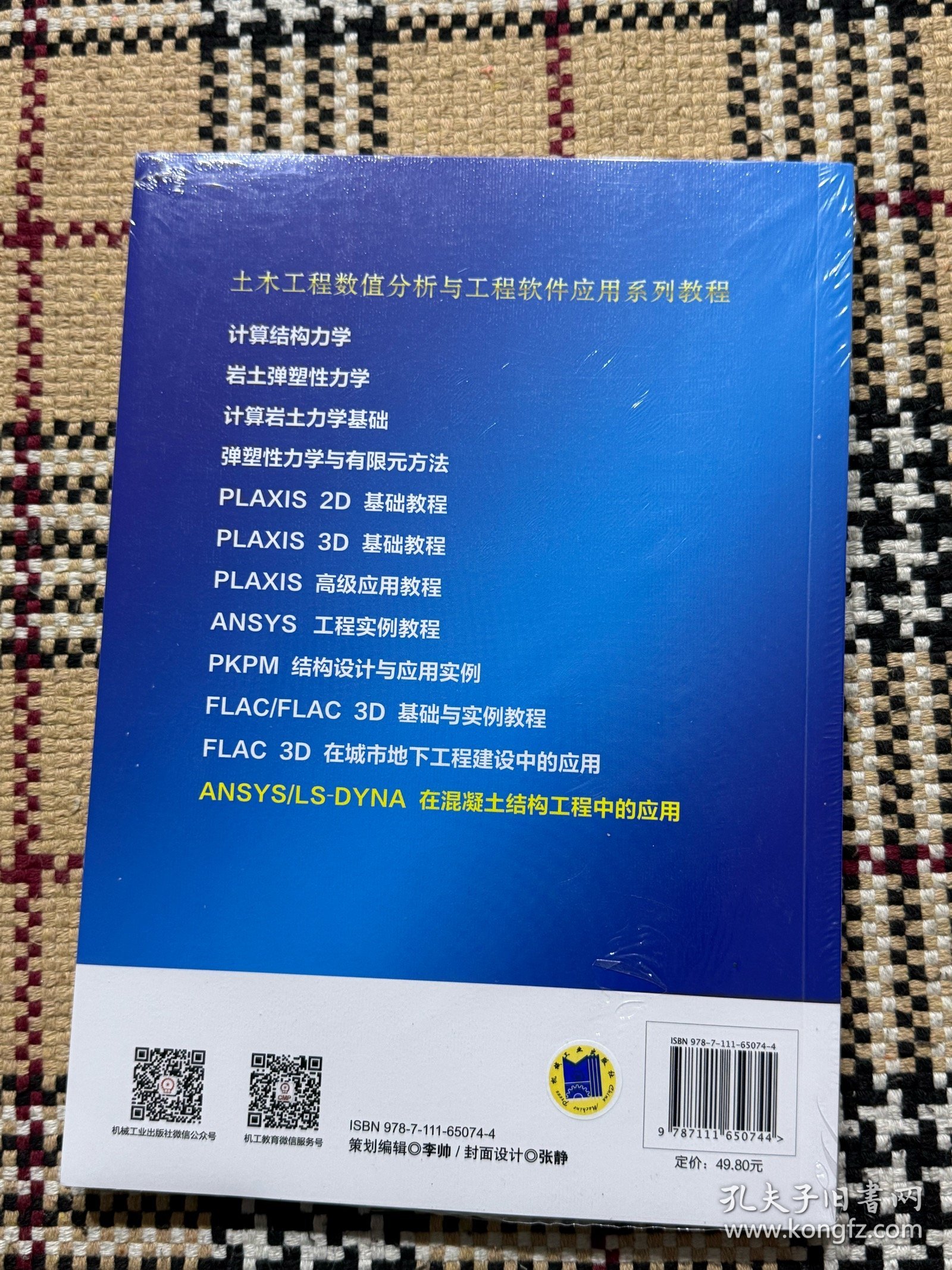 ANSYS/LS-DYNA在混凝土结构工程中的应用（全新未拆封） 品相自鉴