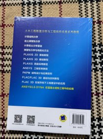 ANSYS/LS-DYNA在混凝土结构工程中的应用（全新未拆封） 品相自鉴