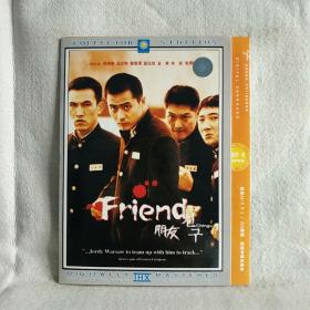 朋友 DVD 韩国电影