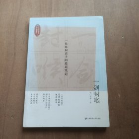 一剑封喉：一位民间高手的股道笔记