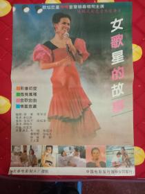 《1980年代全开电影海报——女歌手的故事》