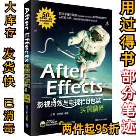 After Effects影视特效与电视栏目包装实例精粹