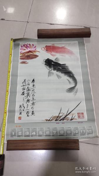 1979年 年历画  鱼翔图