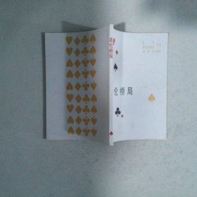 高伦桥局