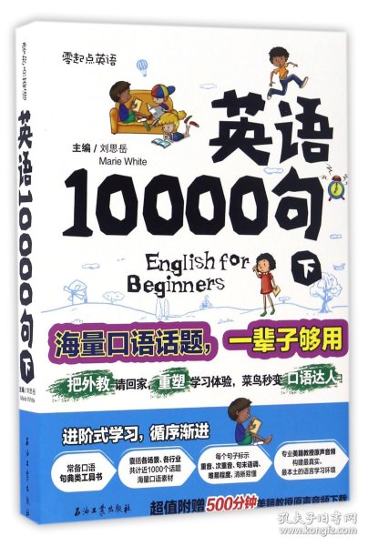 英语10000句 下册