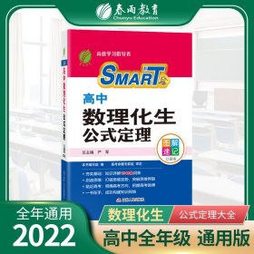 高中数理化生公式定理(口袋本版) 重点难点及要点透析书籍高考考点物理化学生物定理大全辅导书3